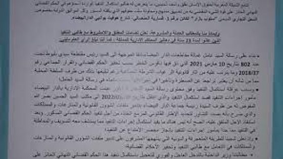 منظمة حقوقية تتضامن مع طالبي تنفيذ والذين عنوا لمدة 23 سنة مع الجماعة الحضرية لحيازة حقوقهم. وهذا بيانها :
