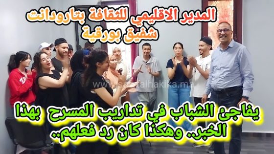 في لقاء المدير الاقليمي للثقافة بتارودانت شفيق بورقية مع الإعلام المحلي: الإعلام المحلي شريك أساسي لنجاح الأنشطة الثقافية والفنية..