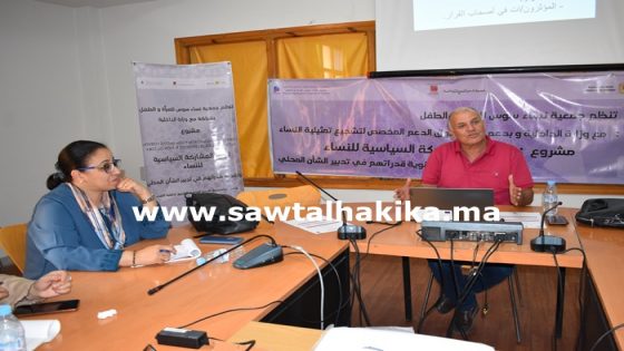 تارودانت: دورة تكوينية سابعة حول آليات التفاوض لتعزيز المشاركة السياسية للنساء لفائدة المستشارات الجماعيات (+صور)