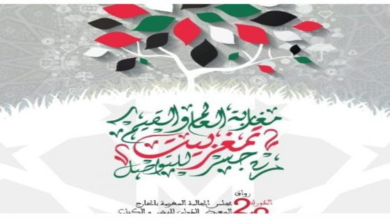 “تمغربيت جسر للتواصل” هذا هو الشعار المرفوع من طرف مجلس الجالية المغربية في معرض الكتاب الدولي بالرباط