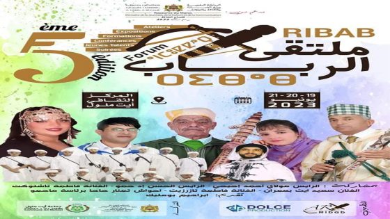 ثقافة و فن:أيت_ملول.. تنظيم الدورة الخامسة لملتقى “الرباب” الموسيقي