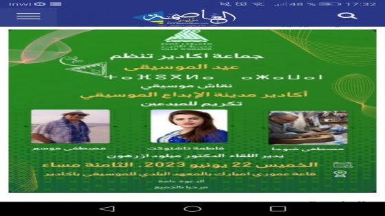احتفالية اليوم العالمي للموسيقى بالمعهد البلدي للموسيقى بمدينة أكادير