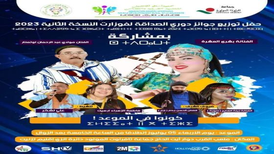 دوري الصداقة لكرة القدم المصغرة في نسخته الثانية تحت شعار : الرياضة في خدمة التنمية. وهذا بلاغ الجمعية المنظمة :