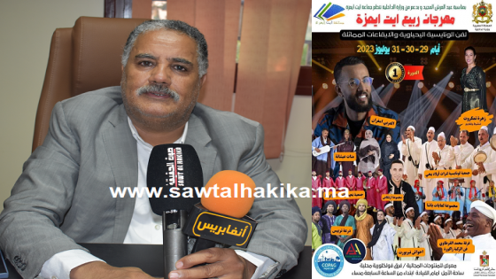 بالفيديو: إبراهيم الباعلي رئيس جماعة أيت إعزة يوضح بخصوص تنظيم النسخة الأولى لمهرجان ربيع أيت إعزة 2023