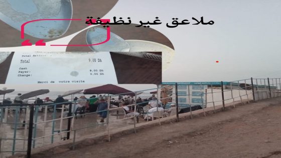 تيزنيت…مطاعم تقدم لزبنائها طلبيات فاسدة بشاطئ أكلو أمام ضعف المراقبة الصحية.