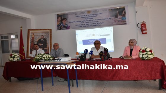 بالفيديو والصور: المديرية الاقليمية للتعليم بتارودانت تعقد ندوة صحفية حول مستجدات النظام الأساسي الجديد لموظفي قطاع التربية الوطنية