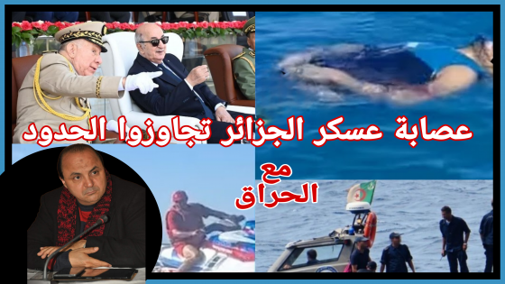مع الحراق : نظام عصابة عسكر الجزائر يتجاوز الحدود