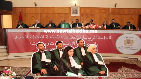 تارودانت: مراسيم تنصيب قضاة جدد بالمحكمة الابتدائية