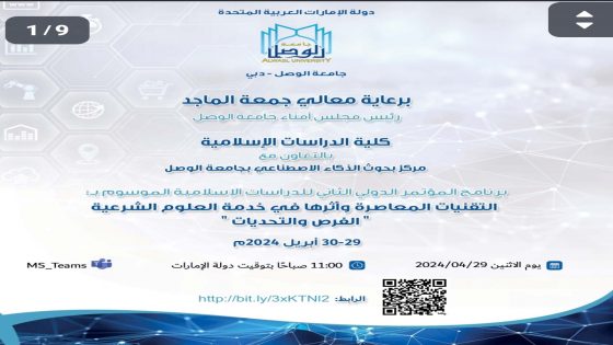 المؤتمر الدولي الثاني حول التقنيات المعاصرة وأثرها في خدمة العلوم الشرعية من تنظيم جامعة الوصل وكلية الدراسات الإسلامية بدبي تنظم