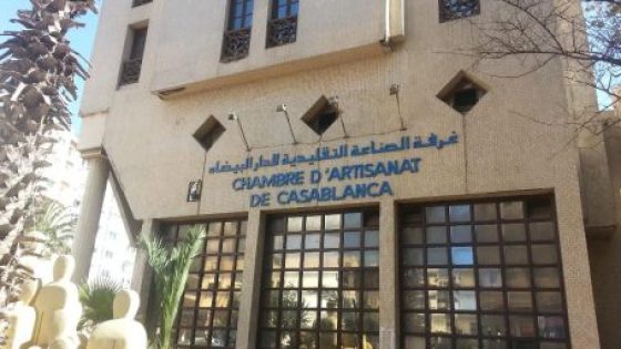 ندوة صحفية حول معرض منتوجات الصناعية التقليدية تحت إشراف رئيسة الغرفة لجهة الدار البيضاء سطات.